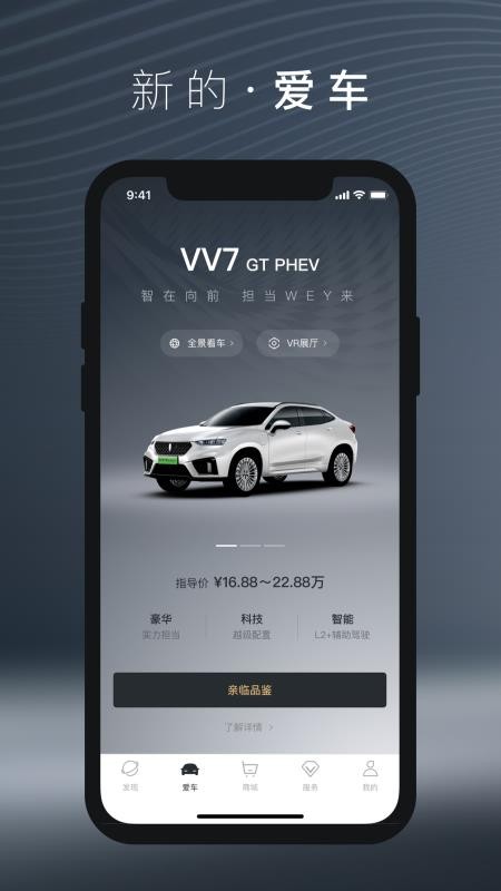 WEY�����ֻ�app�������-WEY���� v3.0.102 ��׿��