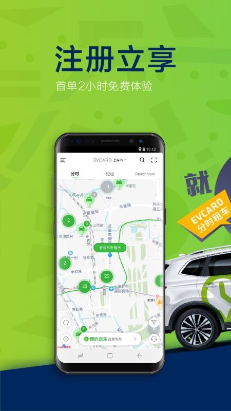 EVCARD�ֻ�app�������-EVCARD v3.10.0.0 ��׿��