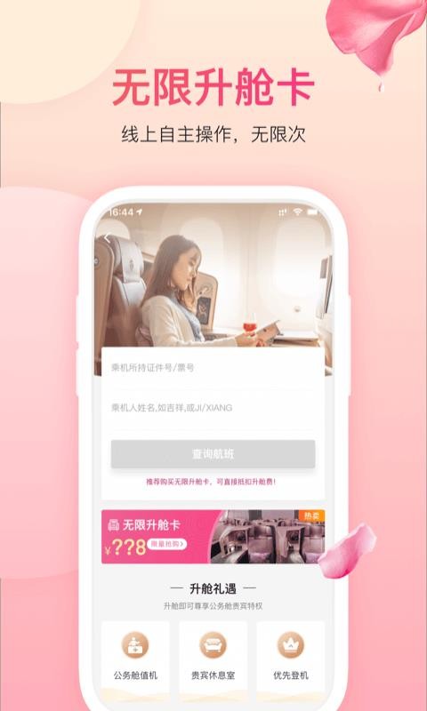 ���麽���ֻ�app�������-���麽�� v5.9.7 ��׿��