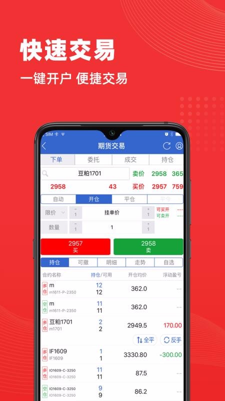 华泰期货开户交易软件