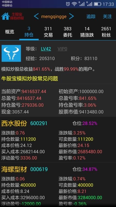 牛股宝手机炒股票