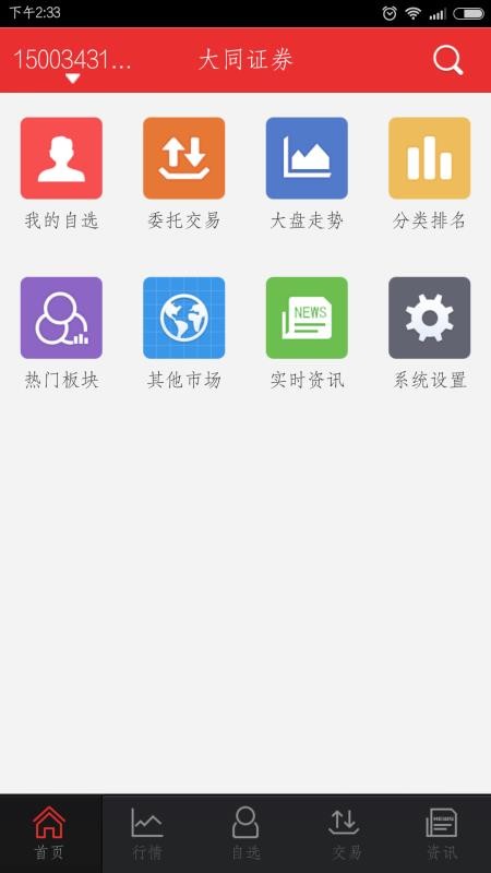 ֤ͬȯֻapp-֤ͬȯ v9.00.10.1 ׿