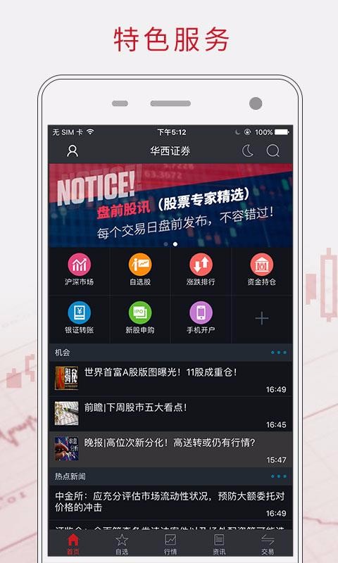 ֤ȯǻֻapp-֤ȯǻ v1.72 ֻ