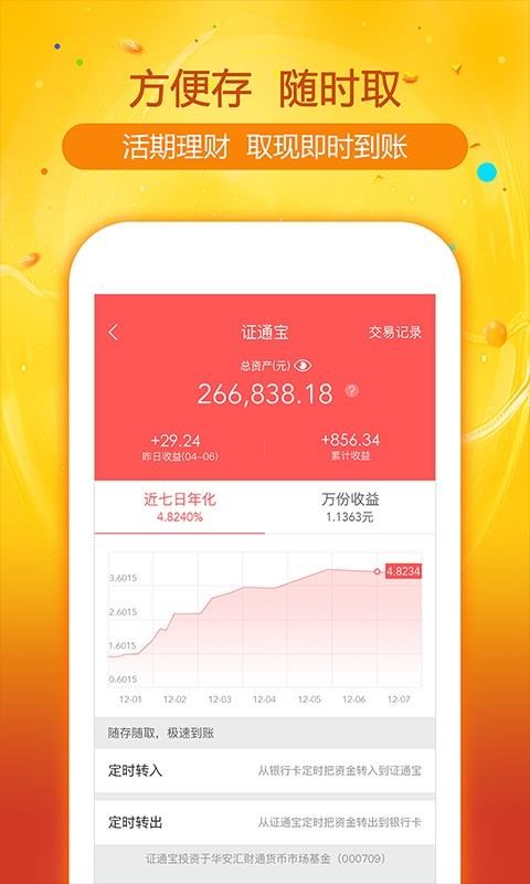 ֤ͨƸֻapp-֤ͨƸ v2.5.8 ֻ