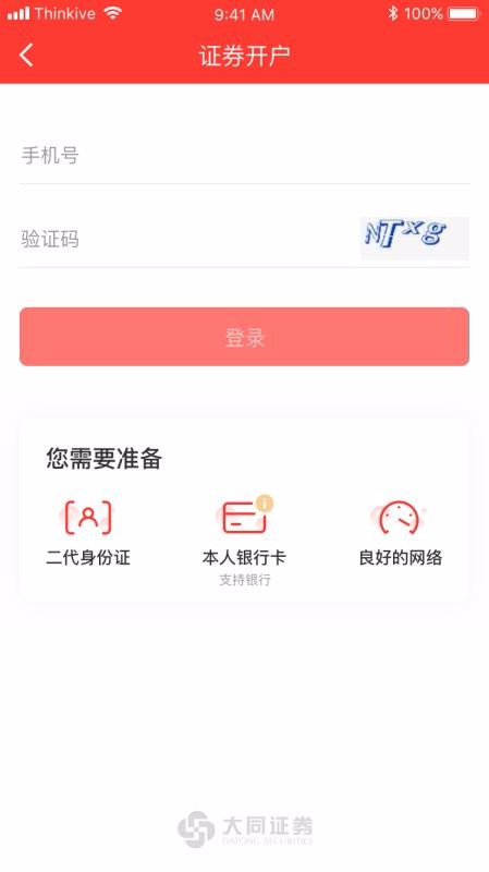 ֤ͬȯֻapp-֤ͬȯ v1.0 ׿