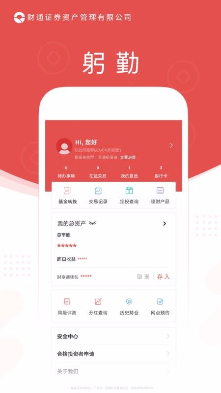 ����ͨ�ֻ�app�������-����ͨ v3.5.5 ��׿��