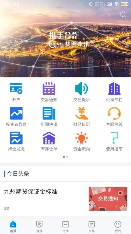 �����ڻ��ֻ�app�������-�����ڻ� v5.4.3.0 �ֻ���