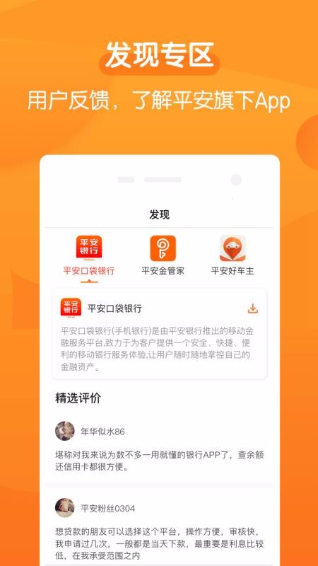 ƽ��+PLUS�ֻ�app�������-ƽ��+PLUS v2.4.0 �ֻ���