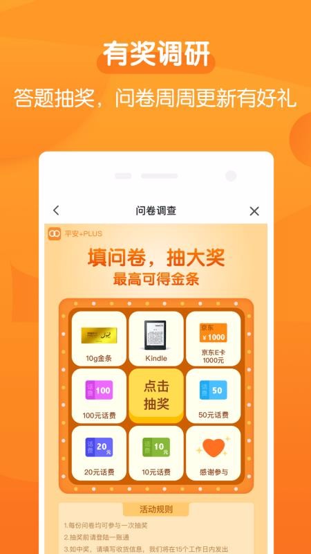 ƽ��+PLUS�ֻ�app�������-ƽ��+PLUS v2.4.0 �ֻ���