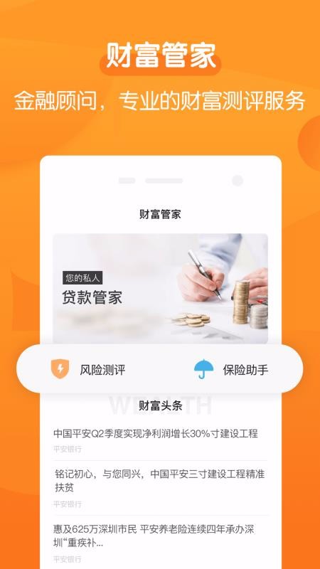 ƽ��+PLUS�ֻ�app�������-ƽ��+PLUS v2.4.0 �ֻ���