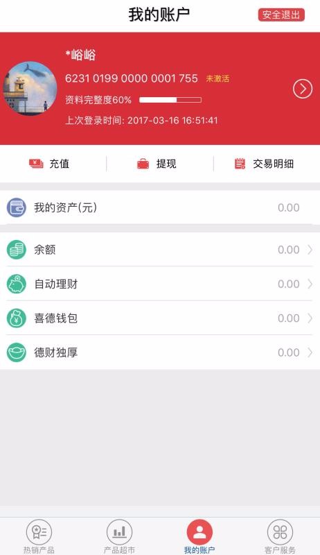 E�²Ƹ��ֻ�app�������-E�²Ƹ� v2.0.6 �ֻ���