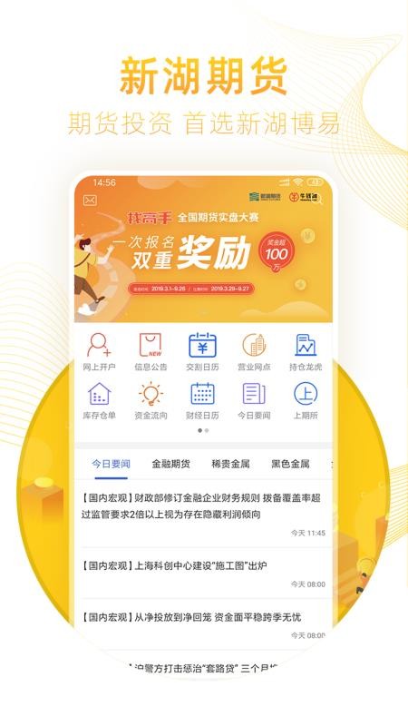 �º��ڻ�Ͷ�ʽ����ֻ�app�������-�º��ڻ�Ͷ�ʽ��� v5.4.1.0 ��׿��