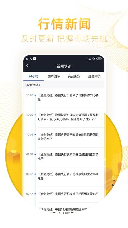 �º��ڻ�Ͷ�ʽ����ֻ�app�������-�º��ڻ�Ͷ�ʽ��� v5.4.1.0 ��׿��