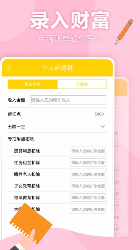 ������˱��ֻ�app�������-������˱� v5.0.0 ��׿��