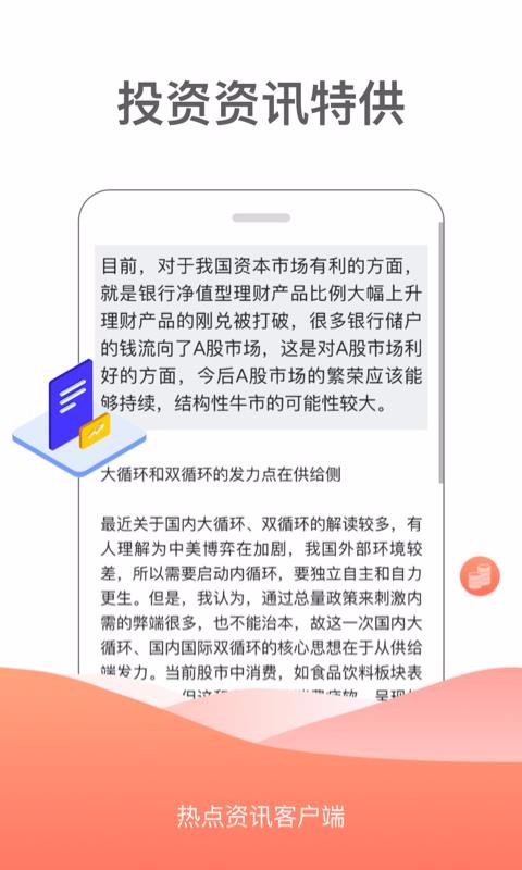 �ȵ�Ͷ���ֻ�app�������-�ȵ�Ͷ�� v1.0.0 ��׿��