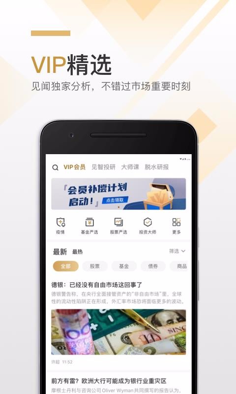 ����VIP�ֻ�app�������-����VIP v6.6.8 ��׿��