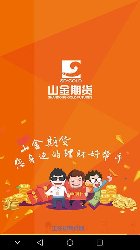 ɽ���ڻ��ֻ�app�������-ɽ���ڻ� v5.4.1.0 ��׿��