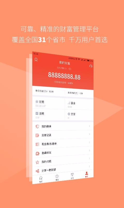 һ·�Ƹ��ֻ�app�������-һ·�Ƹ� v4.9.7 �ֻ���