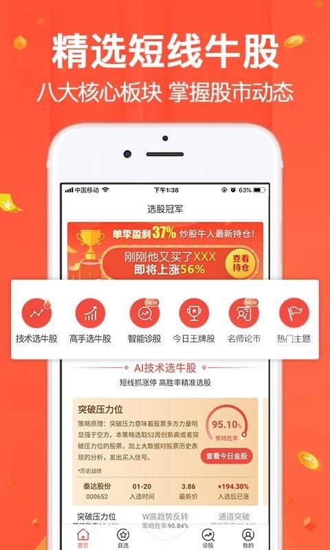 ѡ�ɹھ��ֻ�app�������-ѡ�ɹھ� v2.5.5 �ֻ���