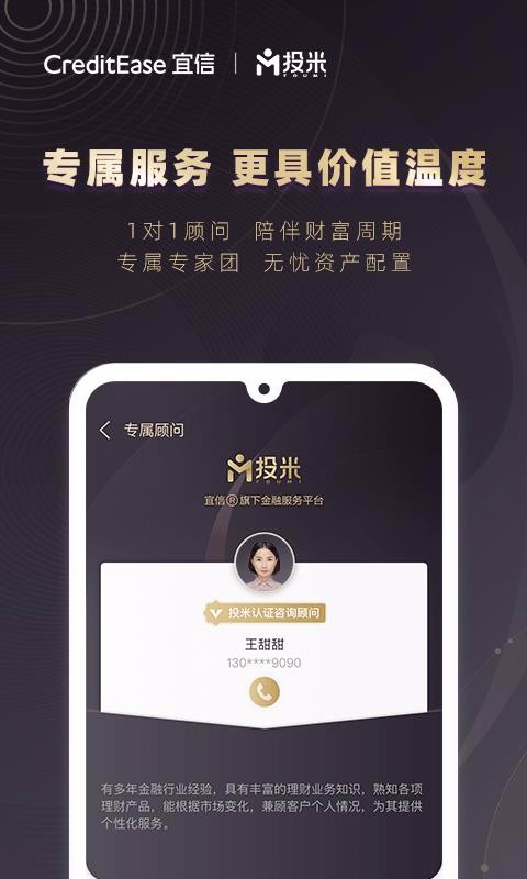 Ͷ���ֻ�app�������-Ͷ�� v3.3.2 ��׿��