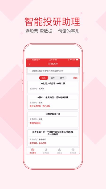 ͬ��˳iFinD�ֻ�app�������-ͬ��˳iFinD v4.4.1 ��׿��