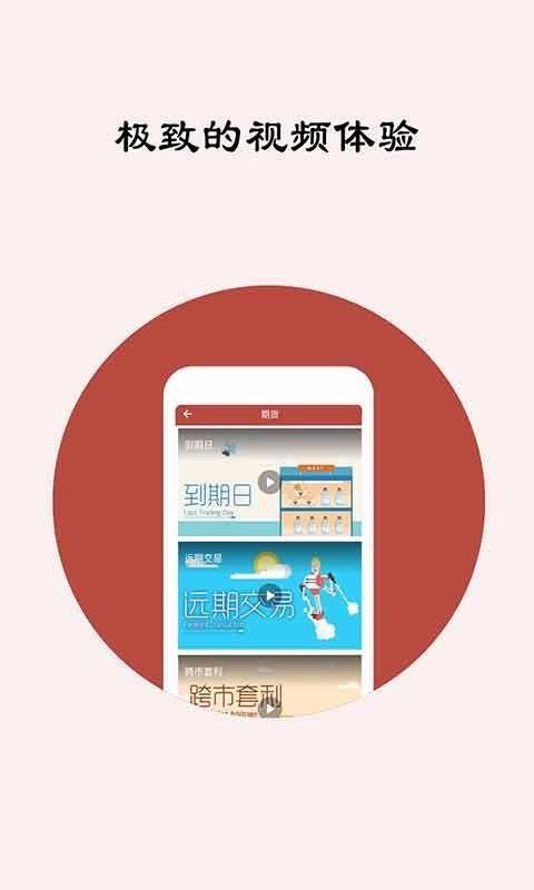 �����ڻ��ֻ�app�������-�����ڻ� v1.0 ��׿��