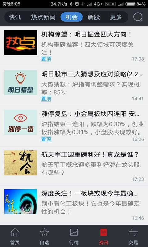 �Ͼ�֤ȯ���ǻ��ֻ�app�������-�Ͼ�֤ȯ���ǻ� v8.42 ��׿��