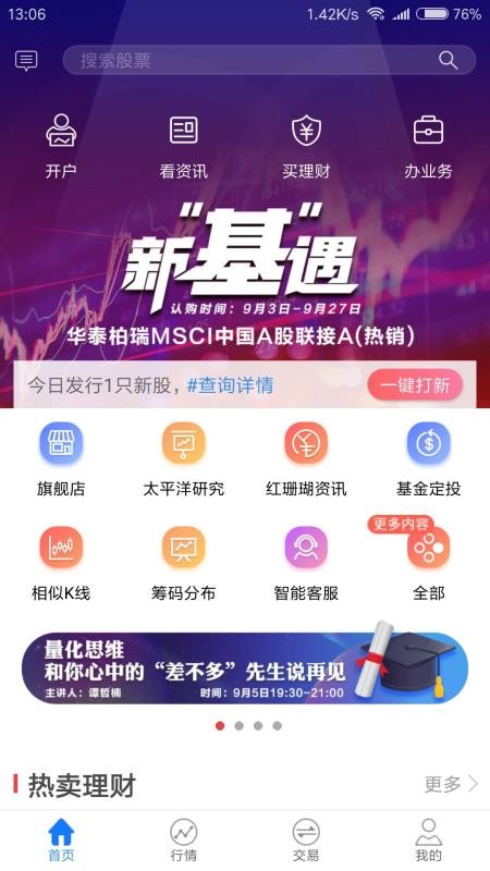 ̫ţ�ֻ�app�������-̫ţ v3.3.8 �ֻ���