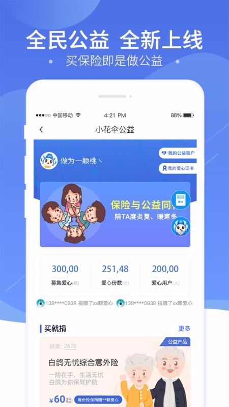 �׸뱣���ֻ�app�������-�׸뱣�� v8.2.3 ��׿��