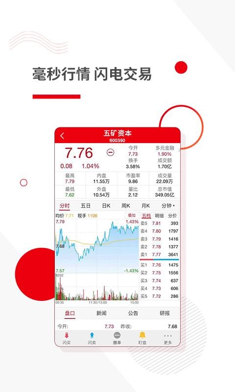 ���֤ȯ�ֻ�app�������-���֤ȯ v3.3.0 �ֻ���