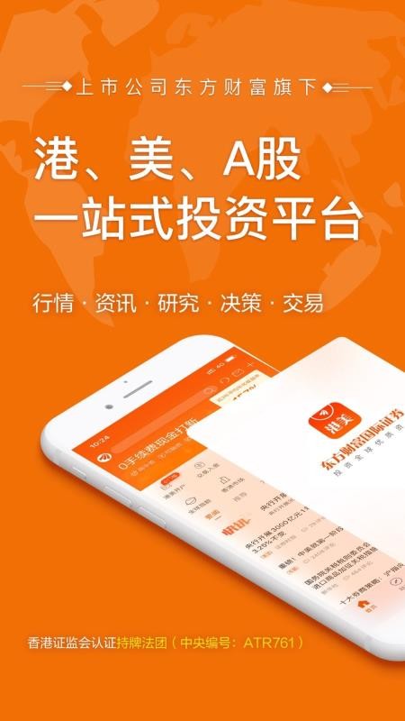 ���ƹ���֤ȯ�ֻ�app�������-���ƹ���֤ȯ v3.4.2 �ֻ���