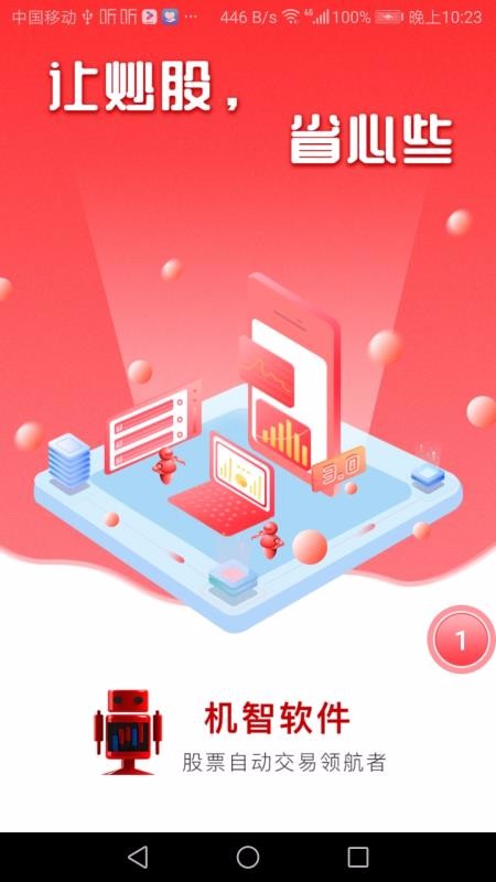 ���������ֻ�app�������-�������� v1.28 �ֻ���