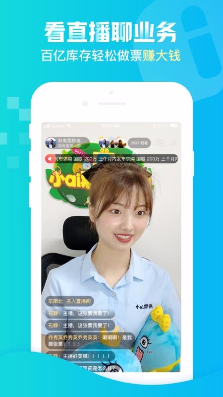 СaiƱ���ֻ�app�������-СaiƱ�� v2.1.1 ��׿��