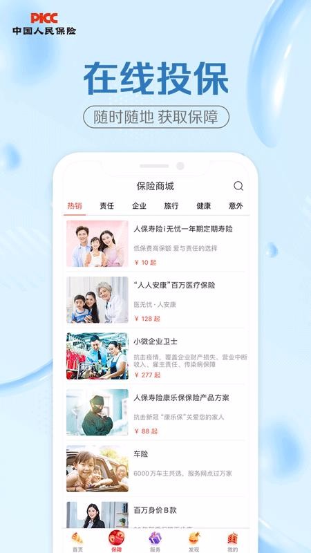 �й��˱��ֻ�app�������-�й��˱� v5.6.0 �ֻ���