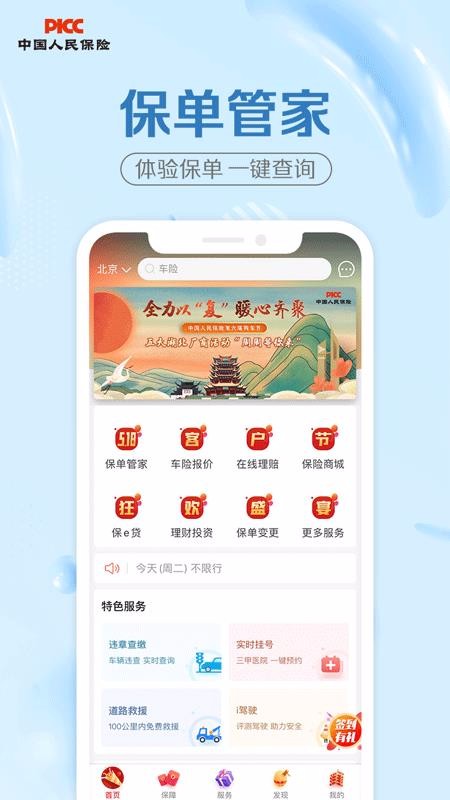 �й��˱��ֻ�app�������-�й��˱� v5.6.0 �ֻ���