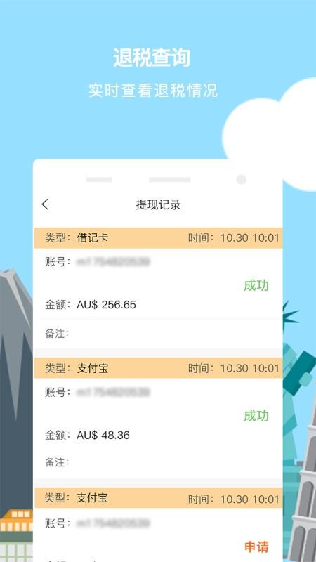 ��˰���ֻ�app�������-��˰�� v1.3.8 ��׿��