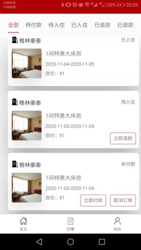 ����ס�ֻ�app�������-����ס v1.0.4 ��׿��