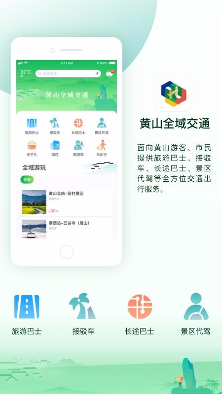 ��ɽȫ��ͨ�ֻ�app�������-��ɽȫ��ͨ v1.2.1 �ֻ���