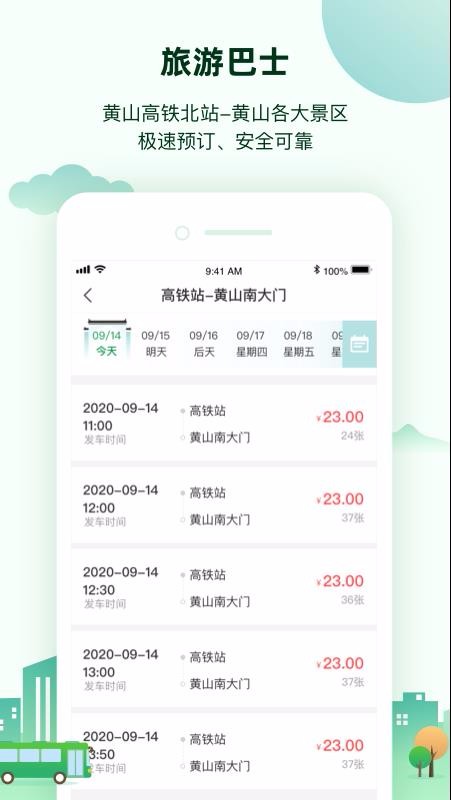 ��ɽȫ��ͨ�ֻ�app�������-��ɽȫ��ͨ v1.2.1 �ֻ���