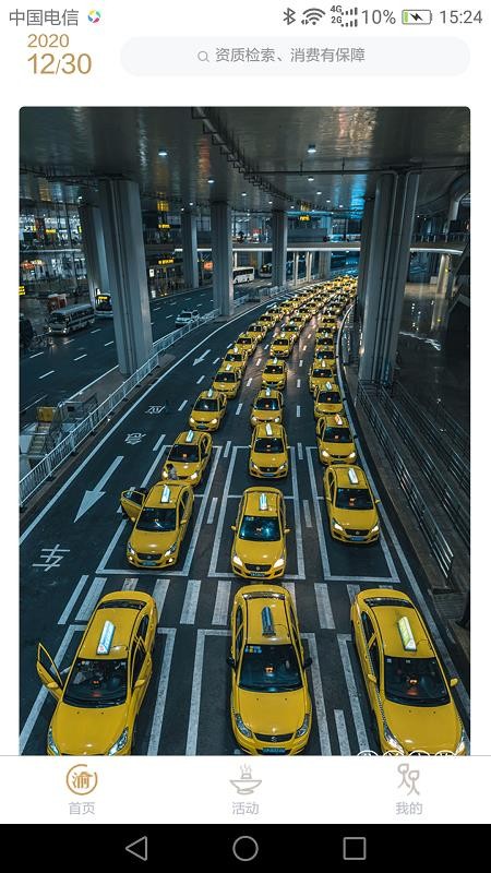 ɽ��ͨ�ֻ�app�������-ɽ��ͨ v2.0.0 �ֻ���