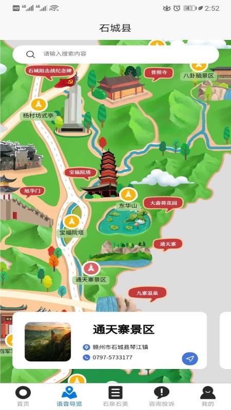 ʯȪʯ��ʯ���ֻ�app�������-ʯȪʯ��ʯ�� v1.0.0 �ֻ���