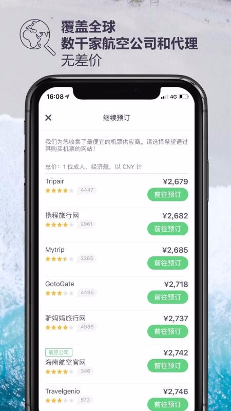 Skyscanner��Ѳ�����ֻ�app�������-Skyscanner��Ѳ���� v7.25 �ֻ���