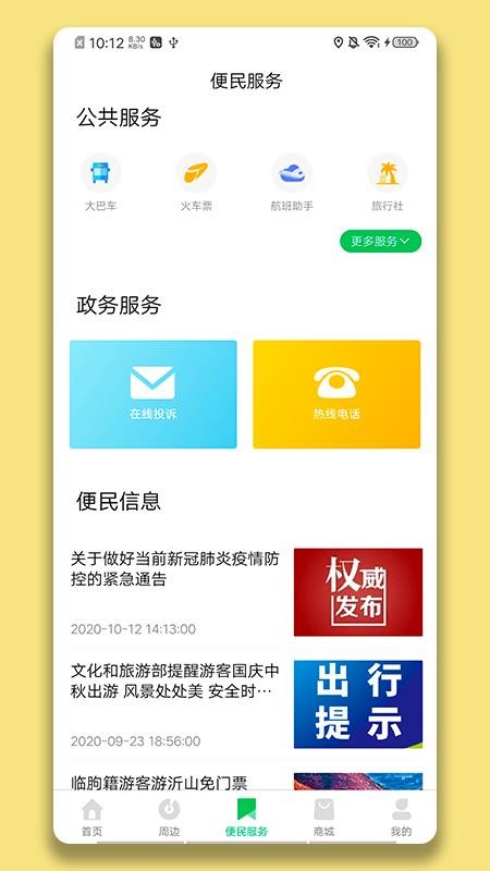 �����������ֻ�app�������-���������� v1.0.0 �ֻ���