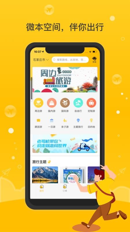 ΢�������ֻ�app�������-΢������ v1.0.1 �ֻ���