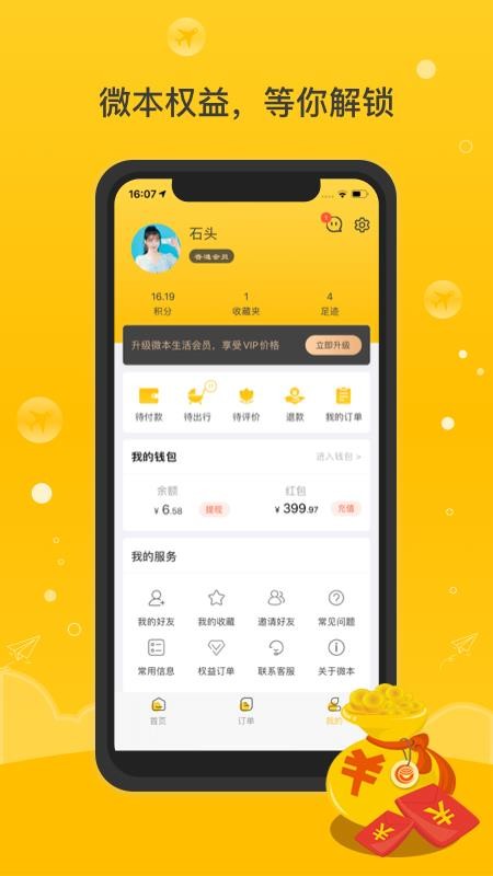 ΢�������ֻ�app�������-΢������ v1.0.1 �ֻ���