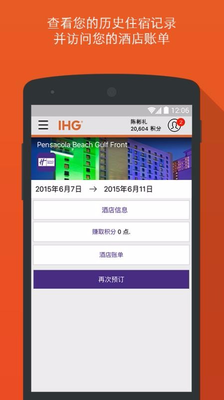 IHG�ֻ�app�������-IHG v4.42.1 �ֻ���