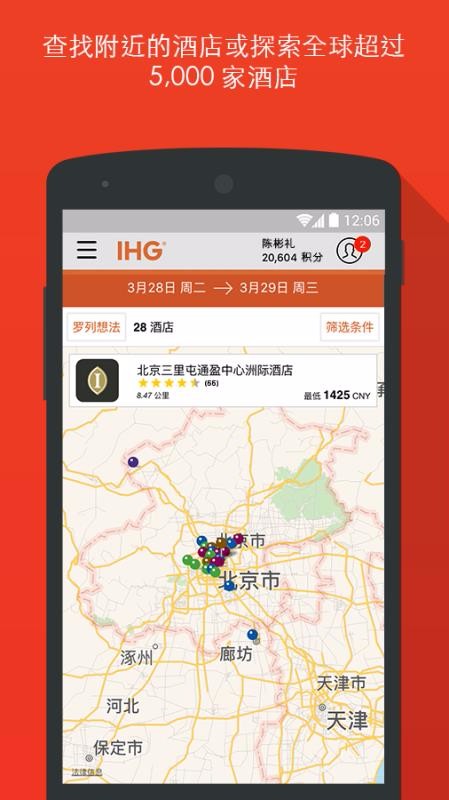 IHG�ֻ�app�������-IHG v4.42.1 �ֻ���