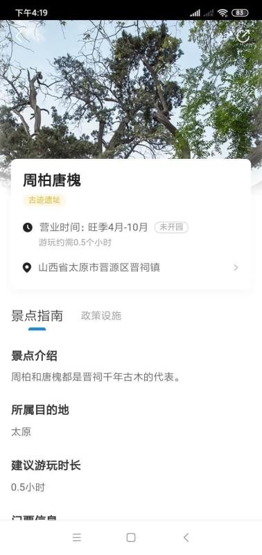 ɽ�������ֻ�app�������-ɽ������ v0.9.22 ��׿��