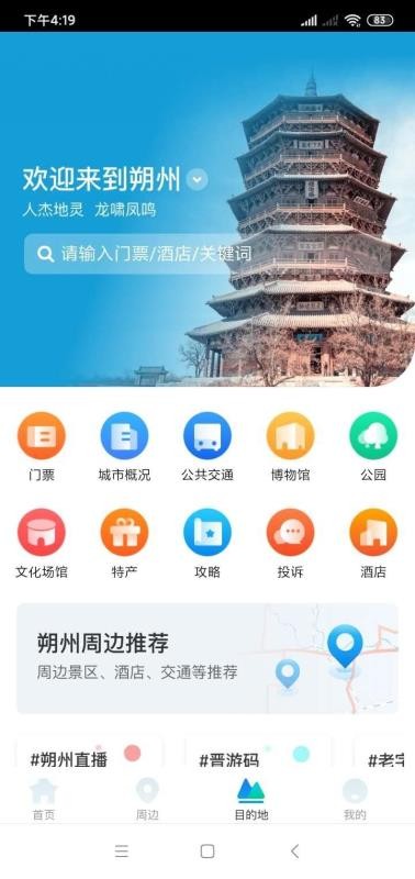 ɽ�������ֻ�app�������-ɽ������ v0.9.22 ��׿��