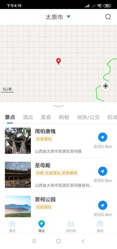 ɽ�������ֻ�app�������-ɽ������ v0.9.22 ��׿��